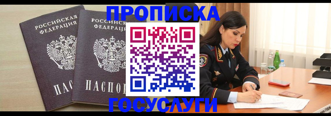 временная регистрация надежно в Белебее